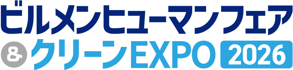 ビルメンヒューマンフェア&クリーンEXPO 2026ロゴ