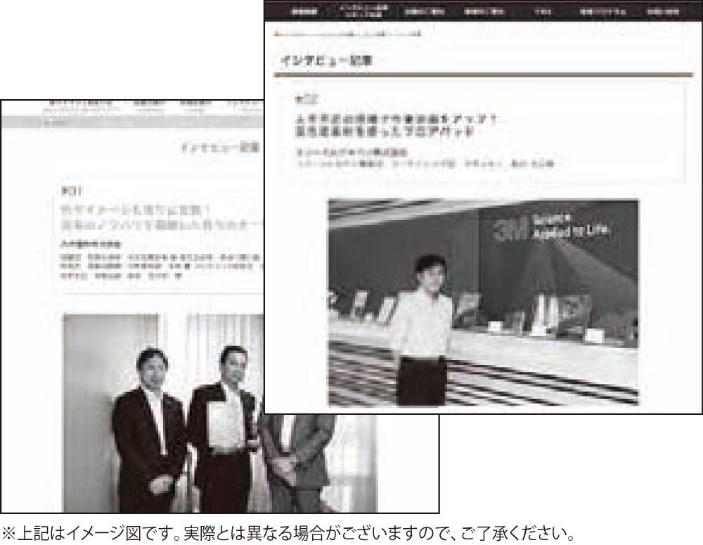 みどころインタビュー掲載広告