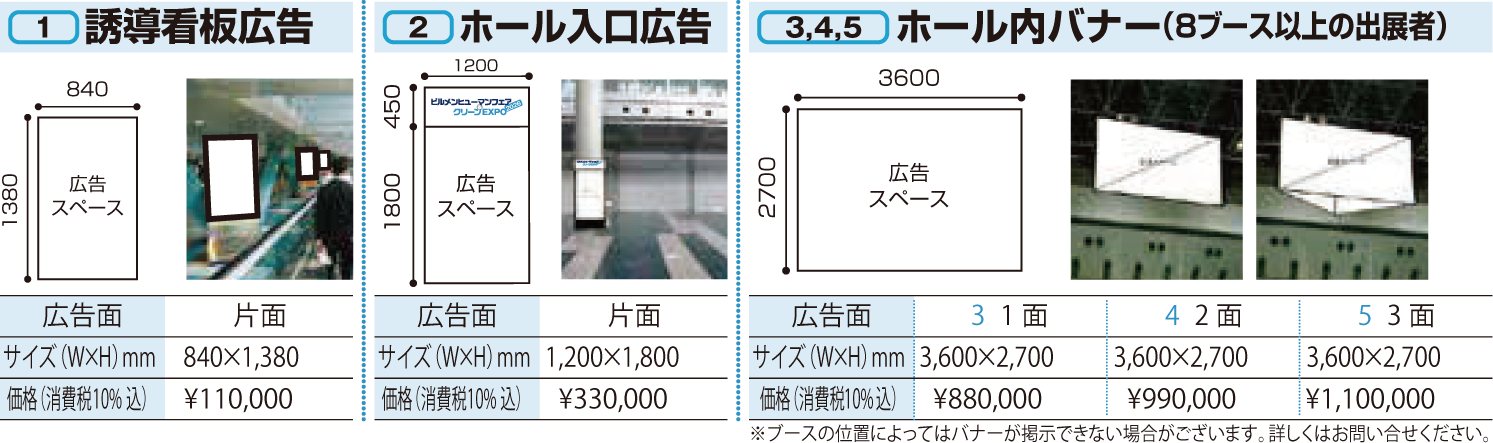 会場内外装広告