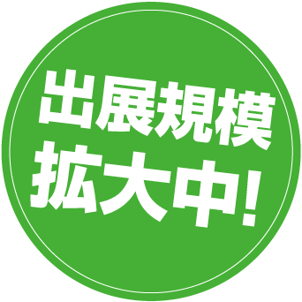 出店規模拡大中