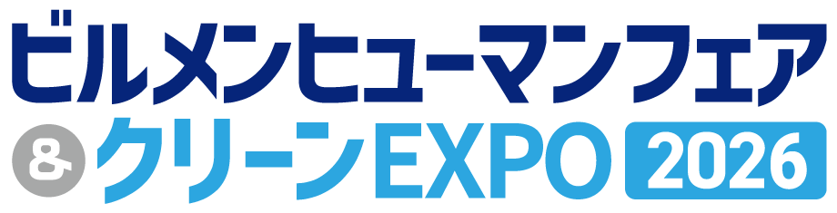ビルメンヒューマンフェア&クリーンEXPO 2026
