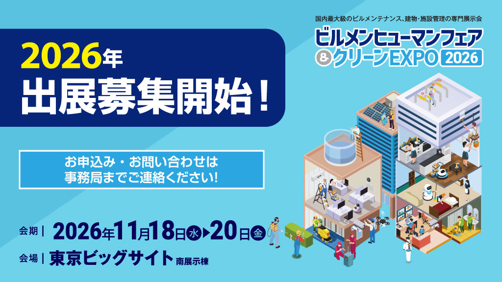 出展募集開始！