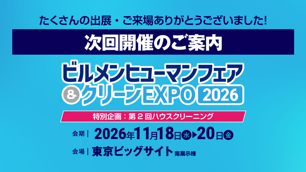 次回開催のご案内